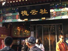门面-鲜鱼口老字号美食街
