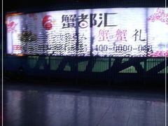 -亿象城(江南大道店)
