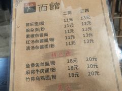 -下面馆