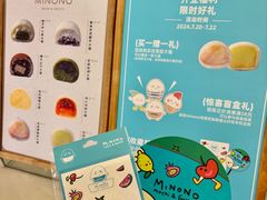 -米糯糯·MINONO·大福冰淇淋(青岛万象城店)