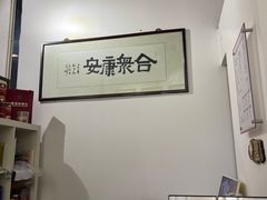 -憼安跌打·中医诊所(福田梅林店)