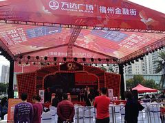 -万达广场(福州金融街店)