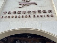 -青岛啤酒博物馆