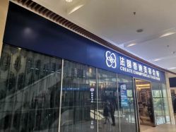 -法国香迪美容养生会所