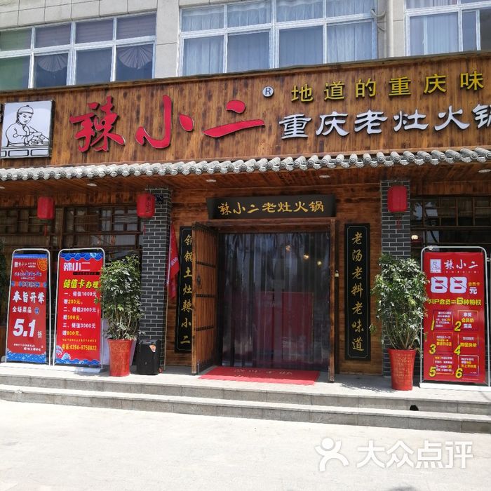 辣小二重庆老灶火锅