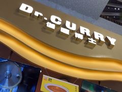 -伽喱博士 Dr.CURRY咖喱饭(太阳宫咖喱店)