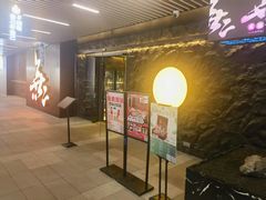 -無二炙坊·和牛烧肉(大钟寺1733店)
