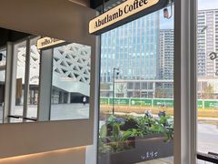 -ALAMB八角杯咖啡(金沙湖大剧院店)