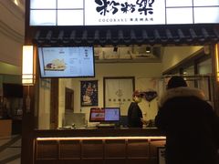 门面-粉粉乐鲷鱼烧(美罗城店)