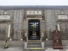 -梦溪园(中营街)