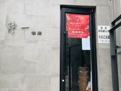 门面-静一餐厅·湖北菜(前门创始店)