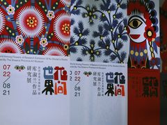 -陕西省美术博物馆