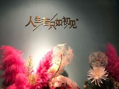 -蜜桃花开·中西融合菜E&W(南长街店)