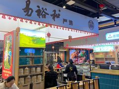 -易裕和·长沙米粉(竹塘西路店)