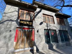 -三味书屋(复兴门内大街店)