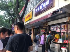 门面-刘小武·锅魁(总店)