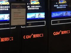 -CGV影城(黄河道ScreenX店)