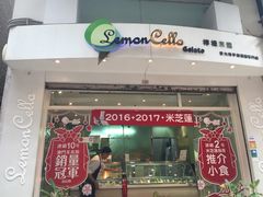 -柠檬车露(卖草地店)