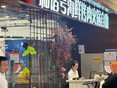 -和谐号蒸汽海鲜烤肉自助餐厅(欧亚新生活店)