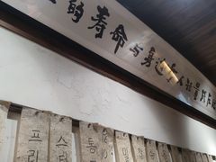 -四喜后厨·白串烧烤朝鲜小酒馆(珠江路店)