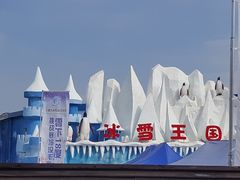 -白鹿仓冰雪海洋世界