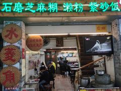 门面-老西关濑粉(文明路店)