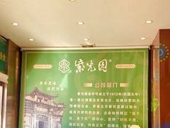 -紫光园(燕郊总店)