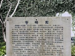 -惠山古镇·寄畅园