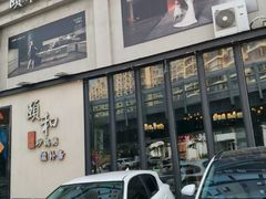 -颐和•海鲜砂锅粥•啫啫煲(奥林匹克广场店)