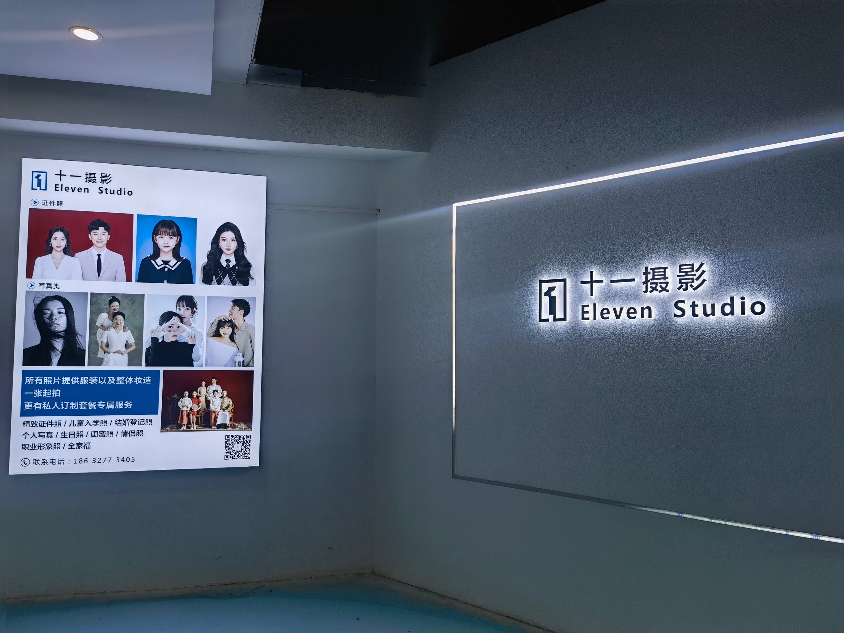 「十一照相馆(蕾莎·汇生活店)」
第