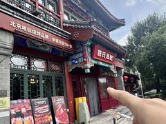 -管氏翅吧(地安门店)