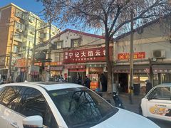 -海清宁记大馅云吞