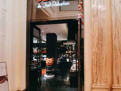 -Salon de The de Joel Robuchon(外滩18号店)