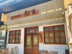 -捡角台湾食堂(花木Plus乐坊店)