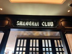 -上海总会SHANGHAICLUB(兴业太古汇店)