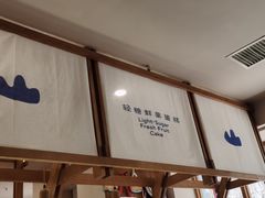 -山与蓝·轻糖鲜果蛋糕(勒泰店)
