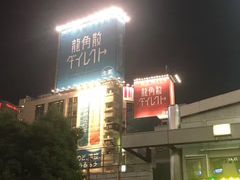-涩谷区