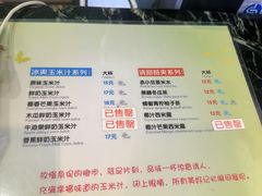 -黄记玉米汁(天河又一城店)