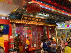-京味张·北京烤鸭(天河南二路店)