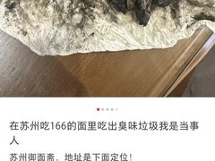 -御面斋精品面馆