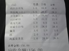 账单-红豆园(文林街店)