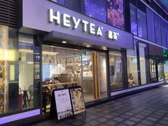 门面-喜茶(中山利和新地店)