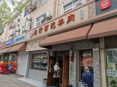 -庄行曹记羊肉(泗泾店)