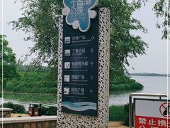 -丁香湖公园