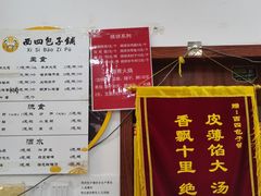 -原西四小吃(马连道店)