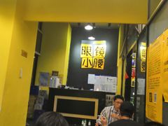 等位区-望京小腰(北京总店)