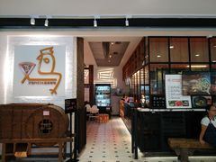 大堂-又鸟pizza海南鸡饭(假日广场店)