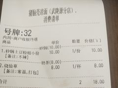 -猪脑壳凉面(武陵源店)