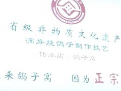 -鸽子窝(宋庄店)