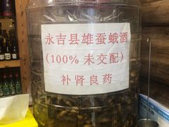 蚕蛾酒-英子补身汤(海兰路店)